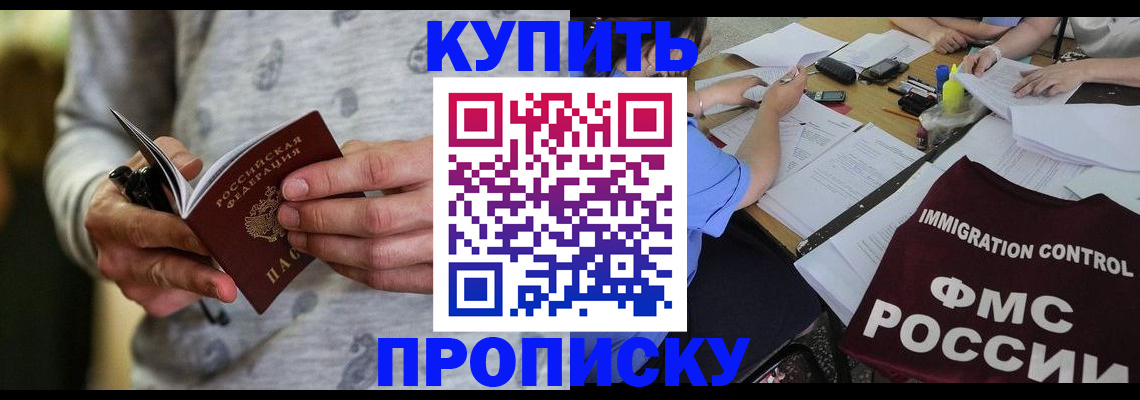 прописка в Ейске