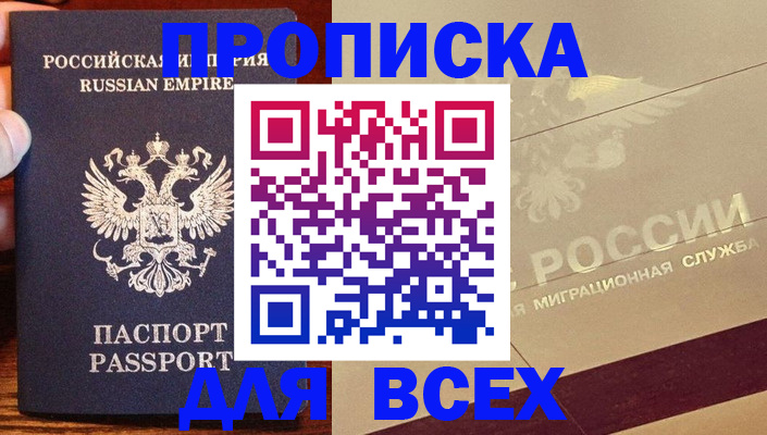 временная регистрация поиск в Ейске